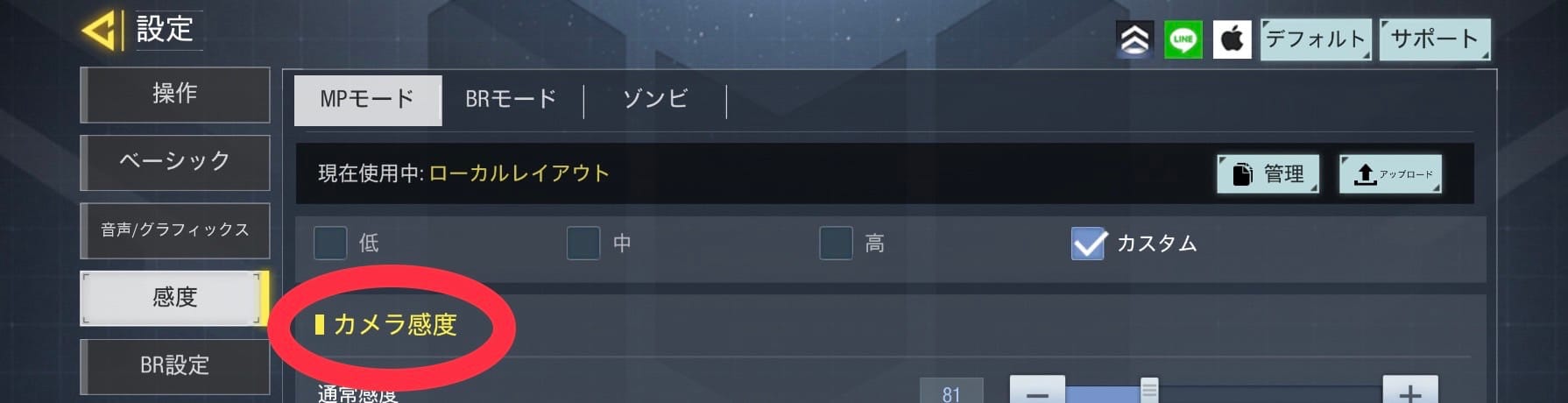 CoDモバイル感度設定のステップ③カメラ感度