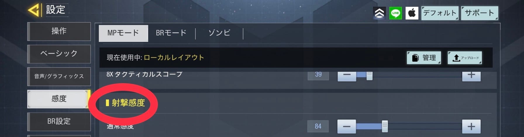 Codモバイルの感度設定の方法は おすすめの感度も紹介 Call Of Duty Mobileのq A