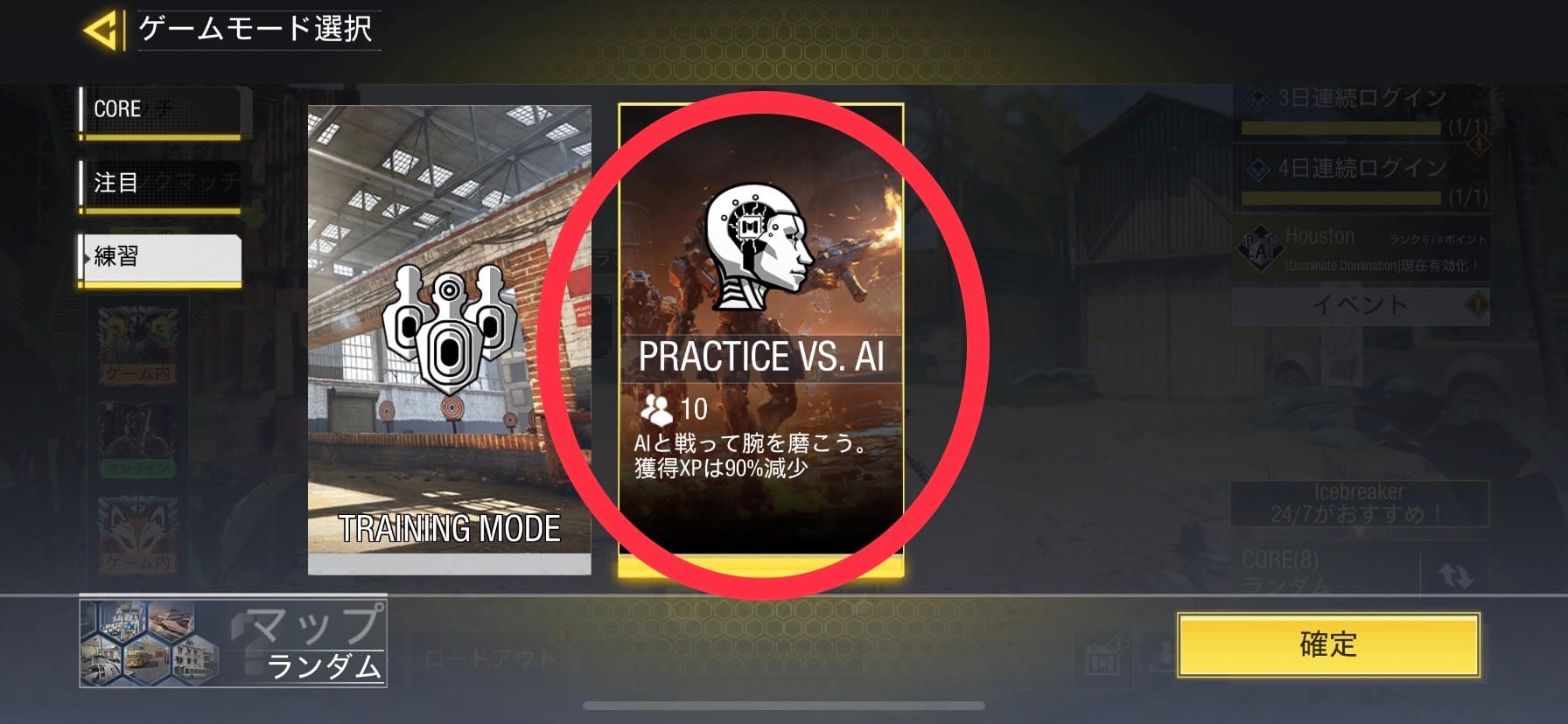 「PRACTICE VS.AI」の選び方3