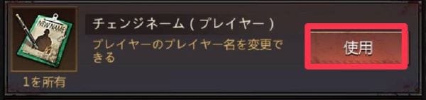 パズル＆サバイバル　チェンジネーム使用②