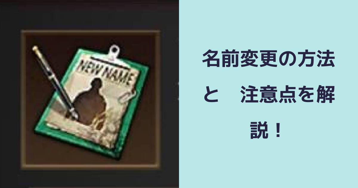 パズル サバイバル 名前変更の方法と注意点を解説 パズル サバイバルのq A