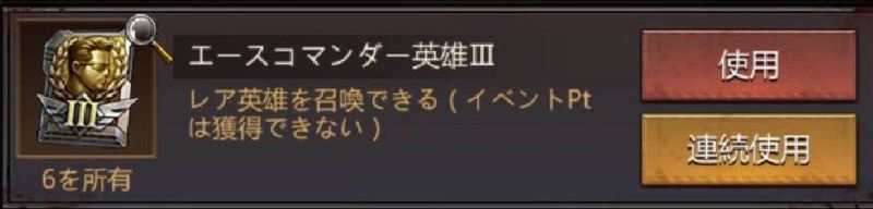 パズル＆サバイバル　ワリ　エースコマンダー報酬①