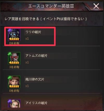 パズル＆サバイバル　ワリ　エースコマンダー②