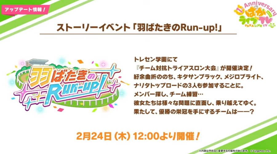 新イベントストーリー
