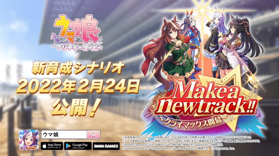 新シナリオ