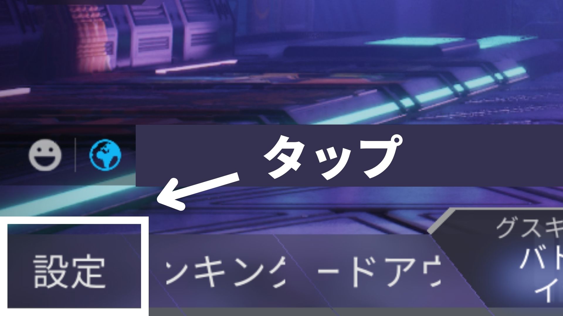 .Apexモバイルを起動し、ホーム画面から設定を開く2