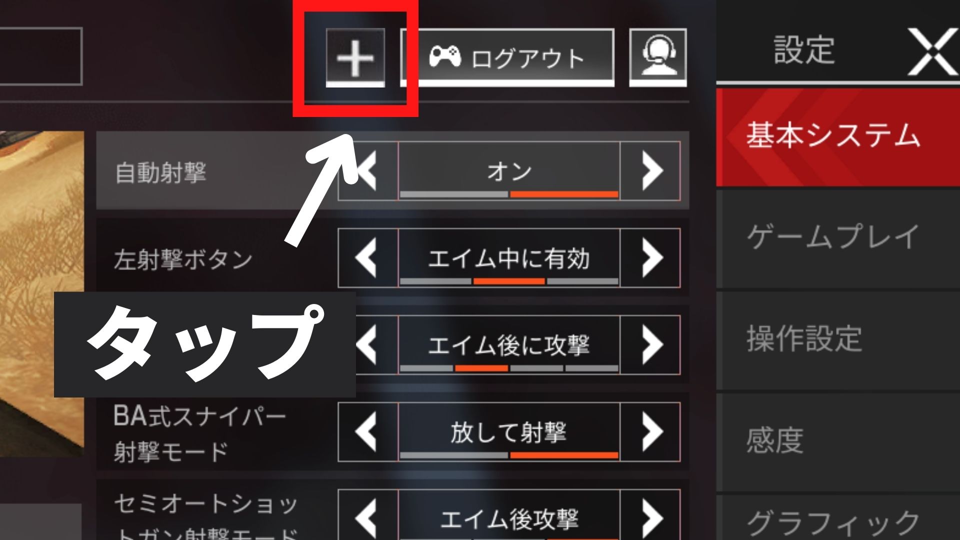 設定画面の右上にある「＋」ボタンを選択