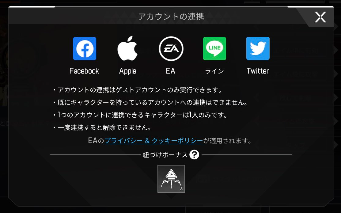 Apexモバイルと連携できるアカウント一覧