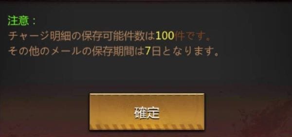 パズル＆サバイバル　メール保存期間