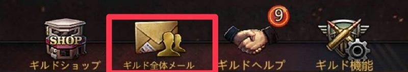 パズル＆サバイバル　ギルド全体メール送り方①