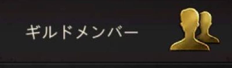 パズル＆サバイバル　ギルドメンバー送り方①