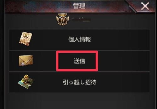 パズル＆サバイバル　ギルドメンバー送り方③