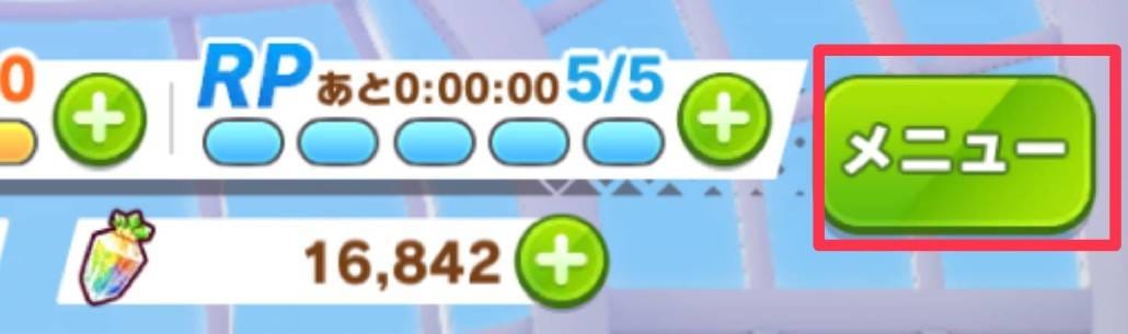 ウマ娘 データ連携手順①