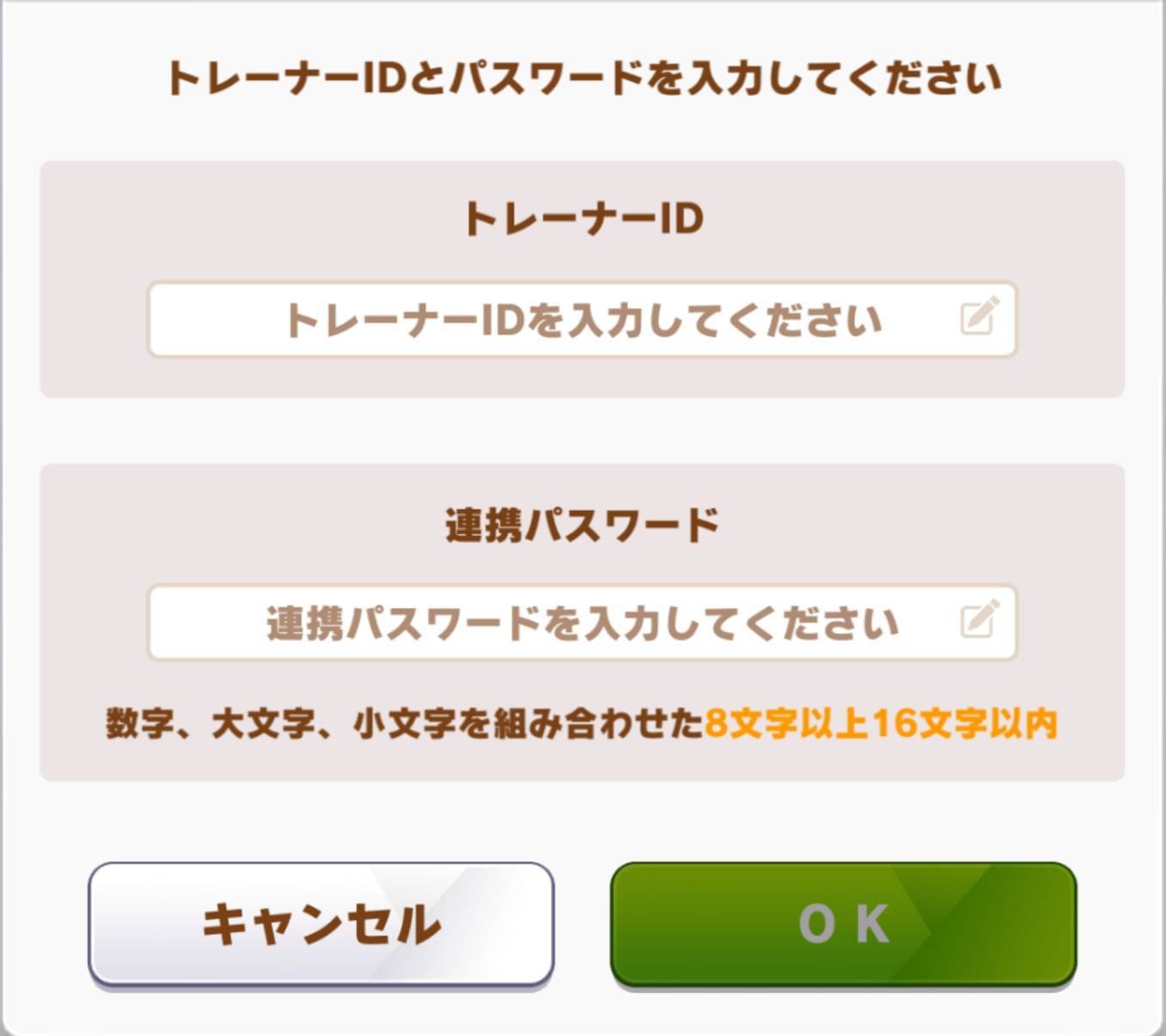 ウマ娘 データ連携手順⑤