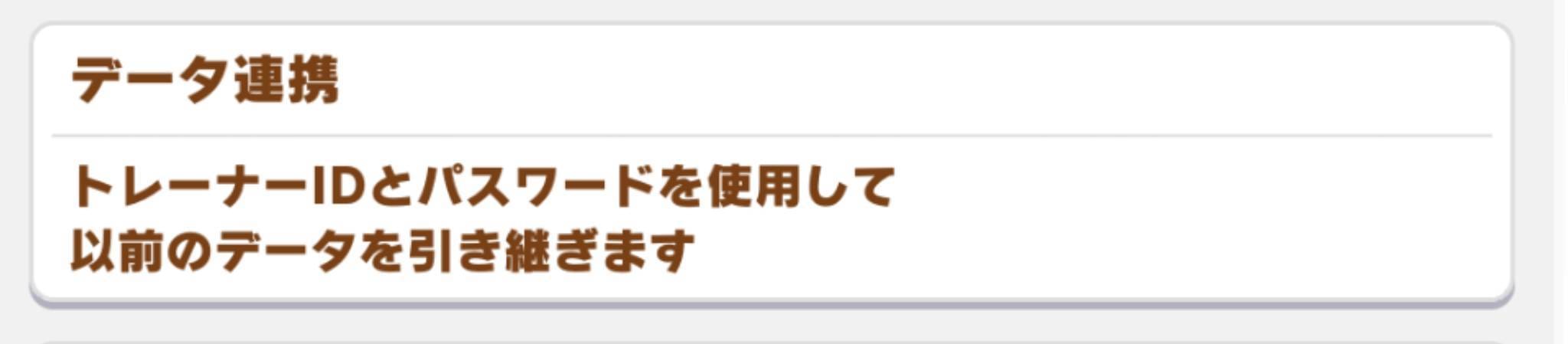 ウマ娘 データ連携手順⑦