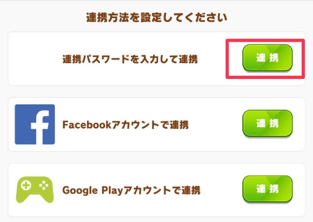 ウマ娘 データ連携手順⑨