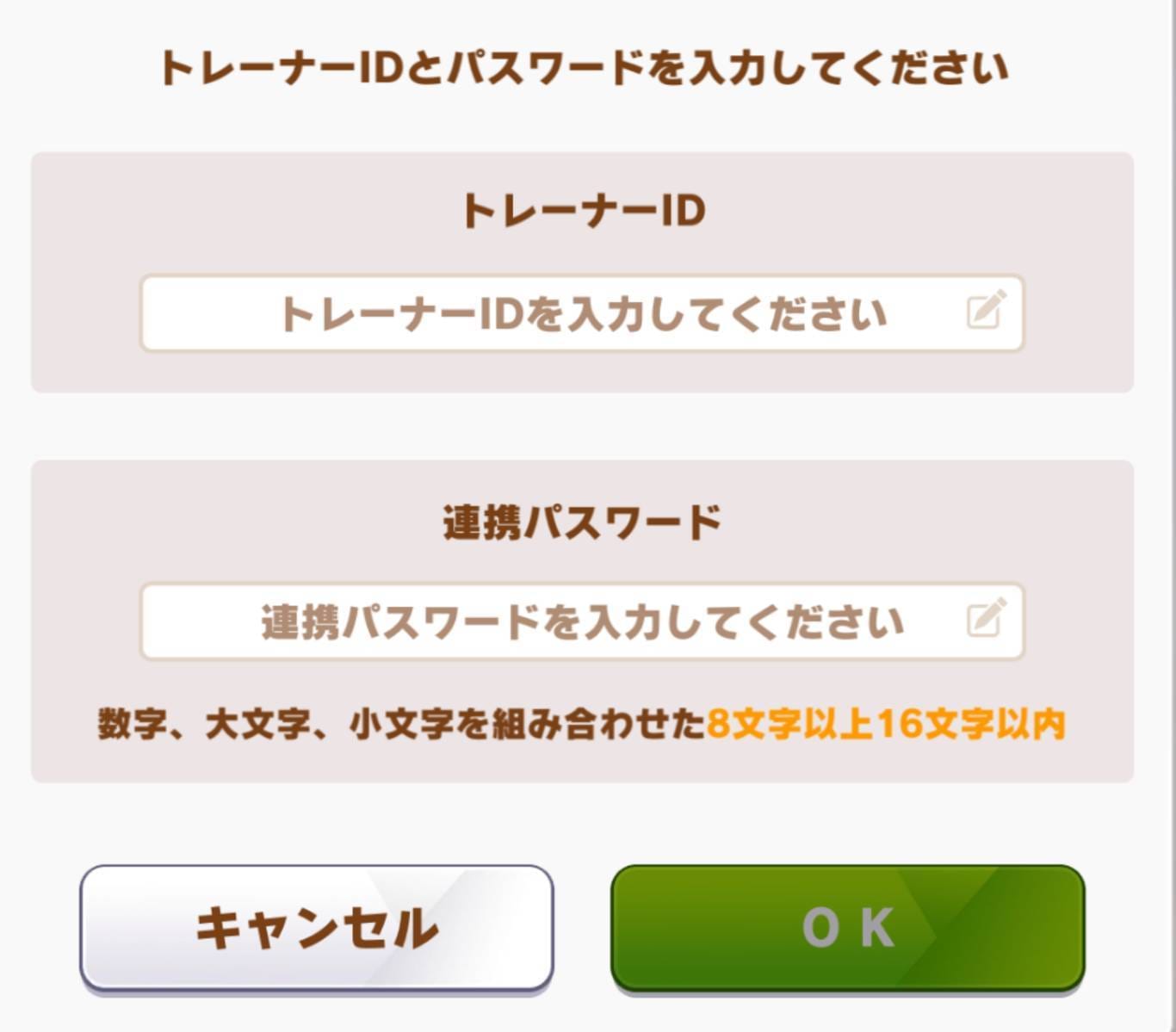 ウマ娘 データ連携手順⑩