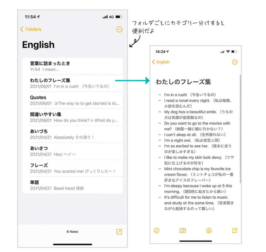 英語フレーズをスマホのメモに残してカテゴリ分けすると便利