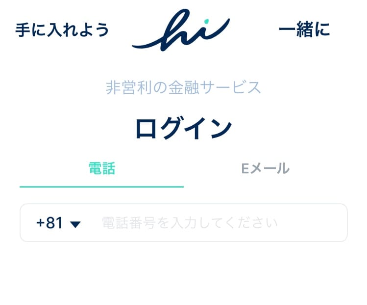 マイニングアプリの登録画面