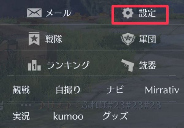 荒野行動　画面録画②