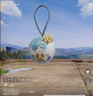 荒野行動　まひとストラップ