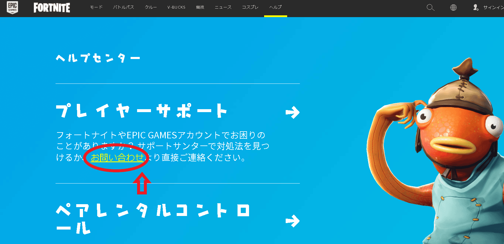 公式サイトのヘルプセンター