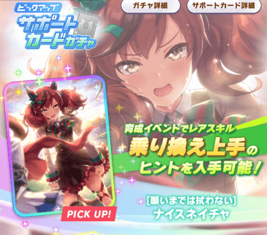 ナイスネイチャ