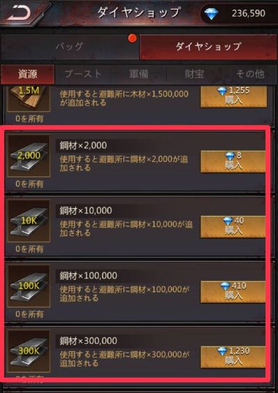 パズル＆サバイバル　鋼材不足ダイヤショップ