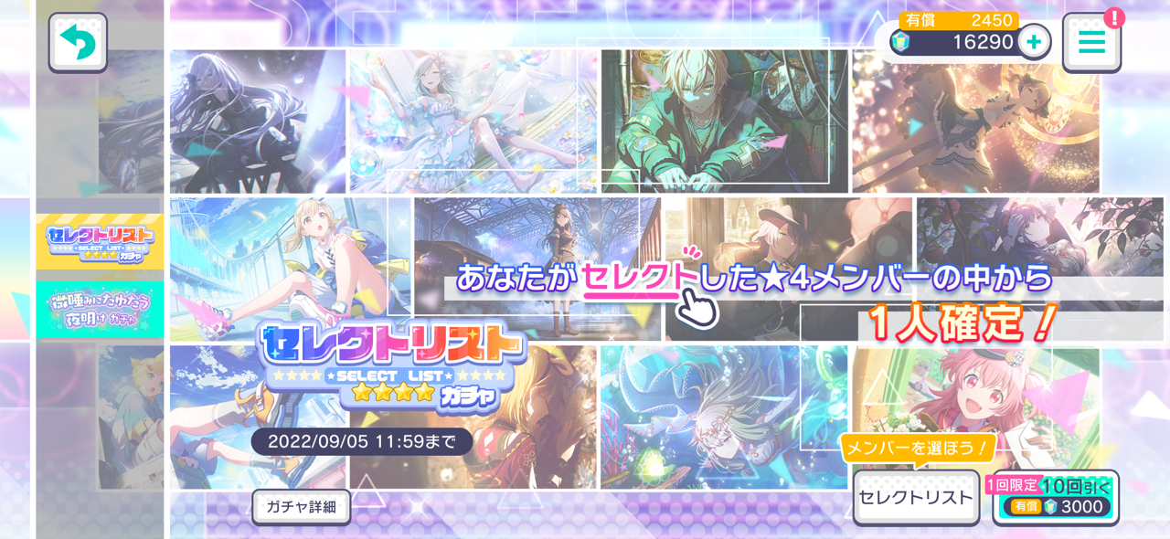 セレクトガチャメイン画面