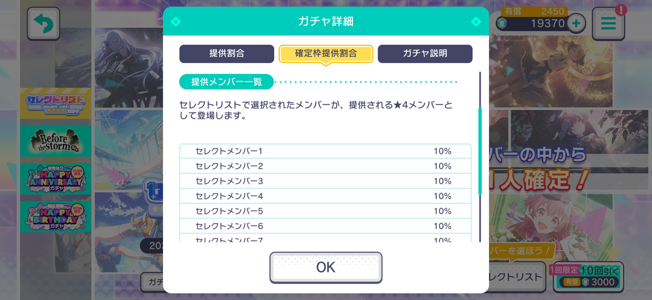 セレクトガチャ確定枠