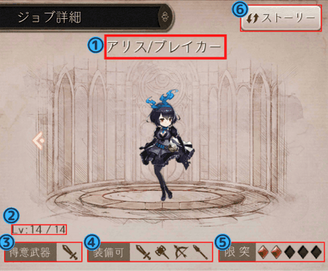 ジョブ詳細画面の見方についての画像その１