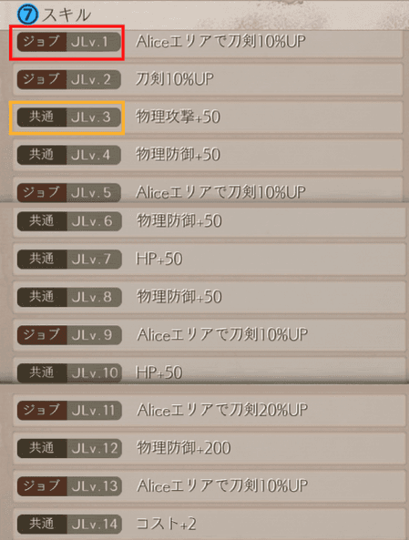 ジョブ詳細画面の見方についての画像その２