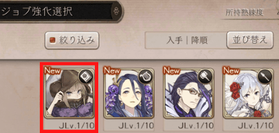 ジョブの選択について示した画像