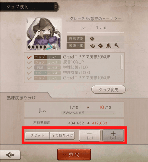 ジョブ強化について示した画像