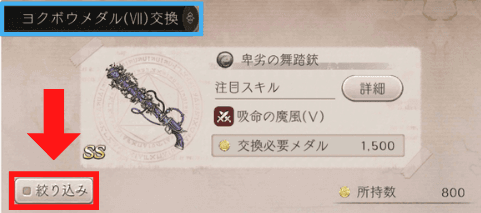 絞り込みのタップ箇所を示した画像