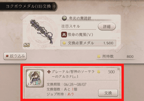 アルカナの交換について示した画像