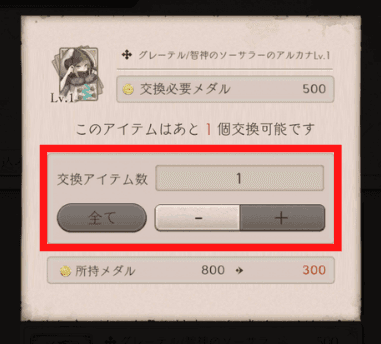 アルカナ交換画面について示した画像
