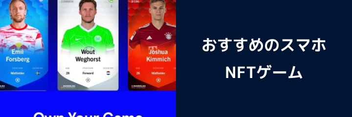 NFTゲーム