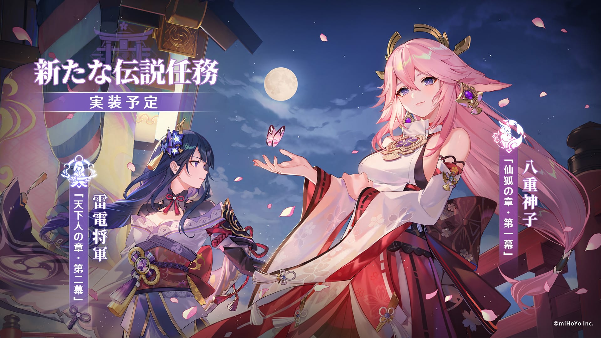 仙狐の章