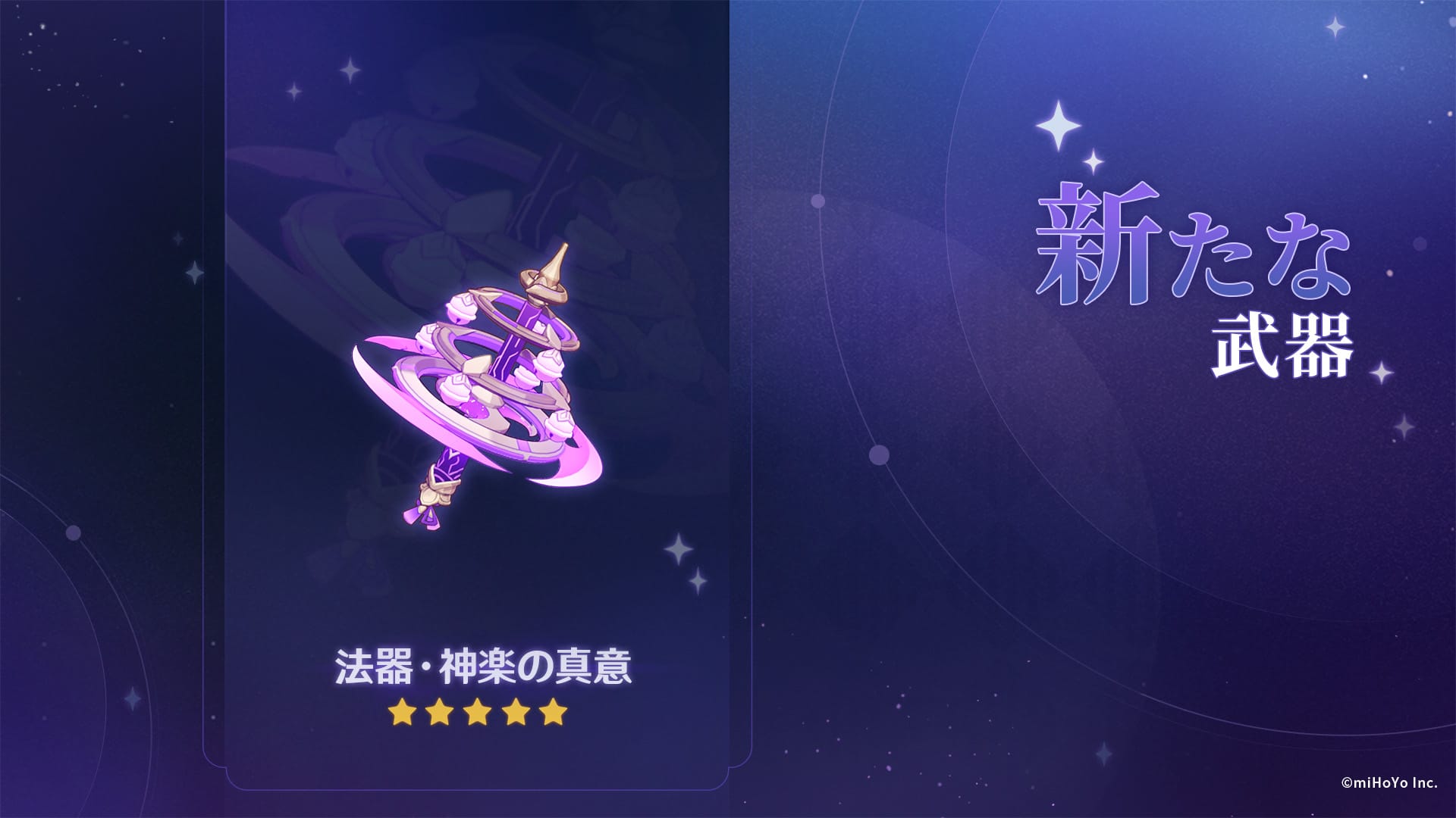 神楽の真意