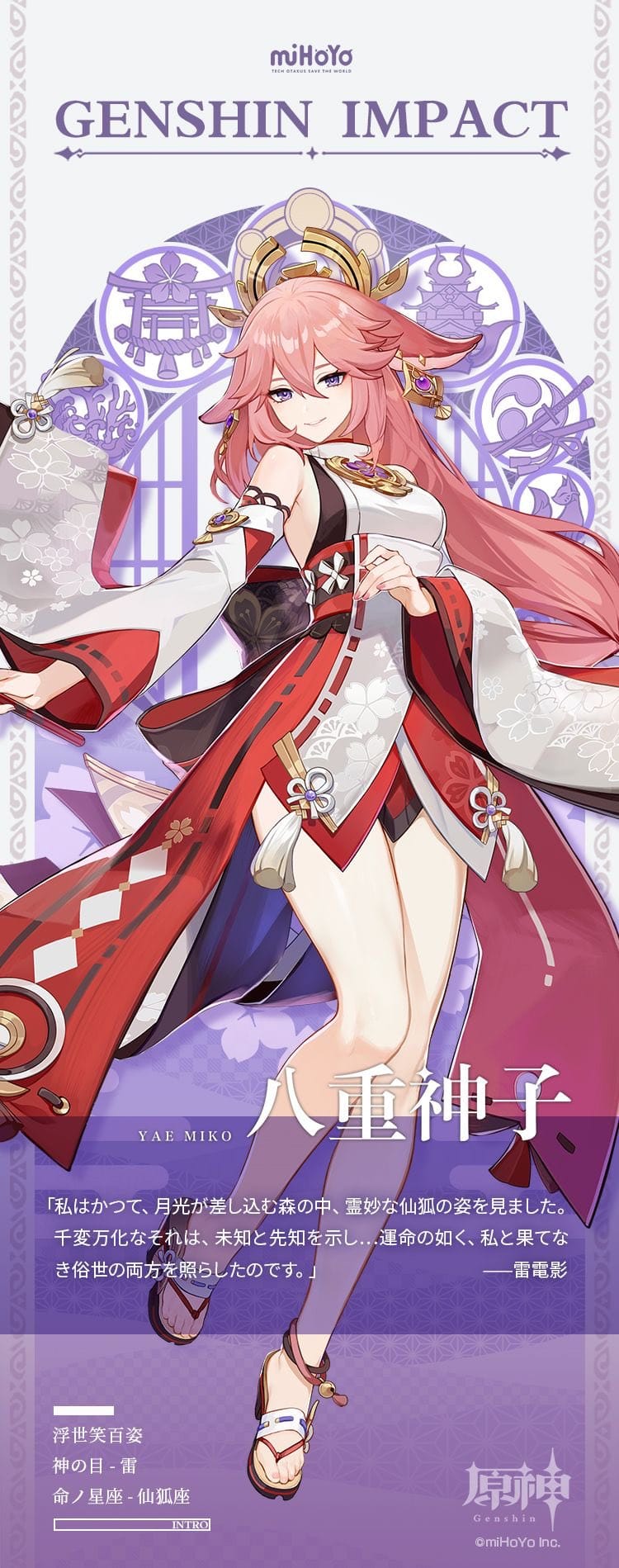 八重神子