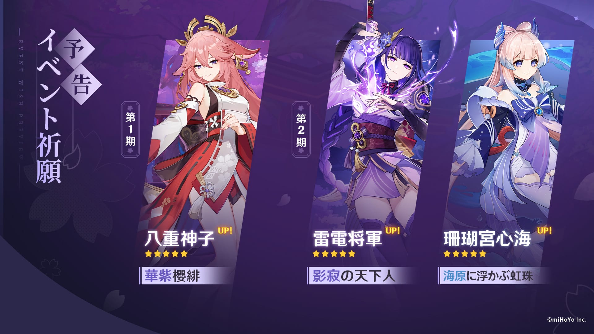八重神子ガチャ