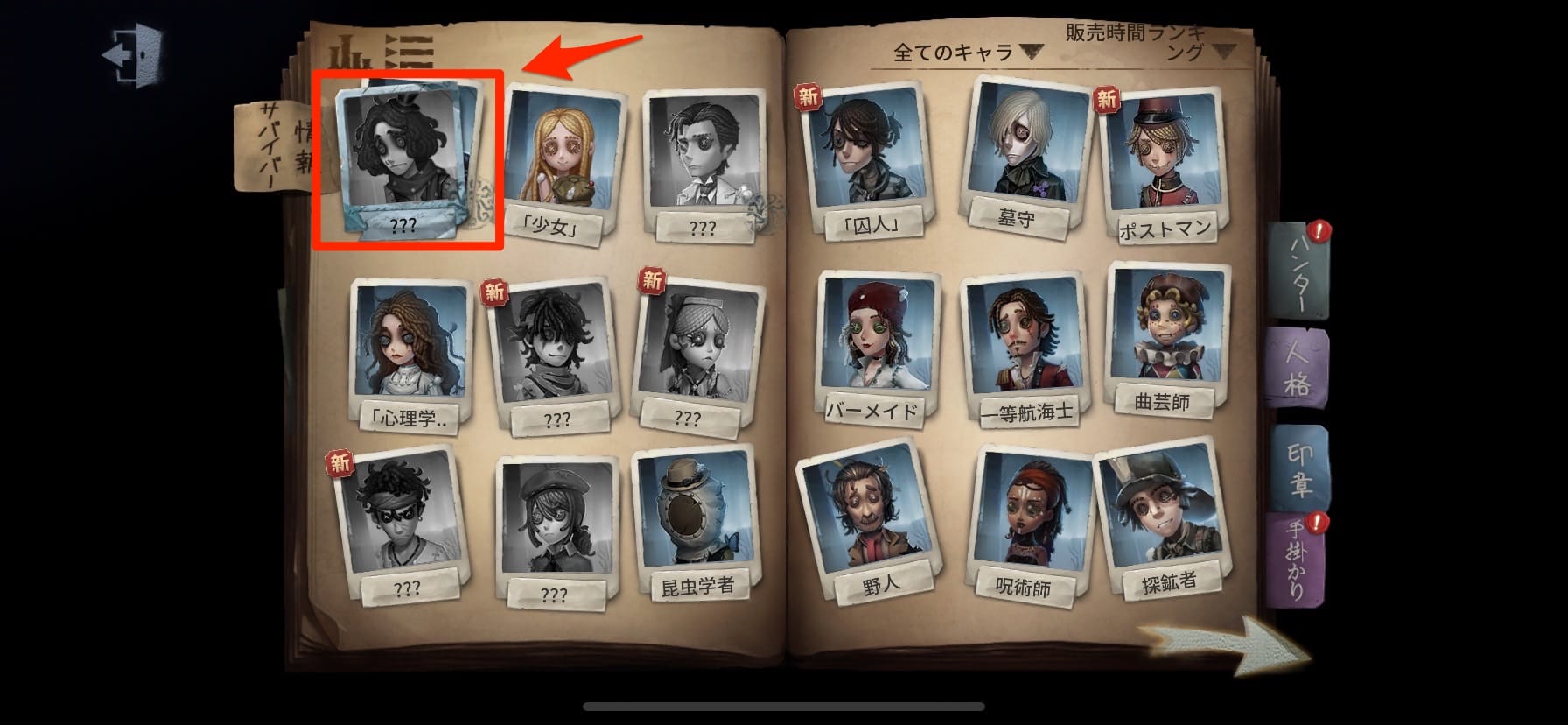 キャラクター選択画面