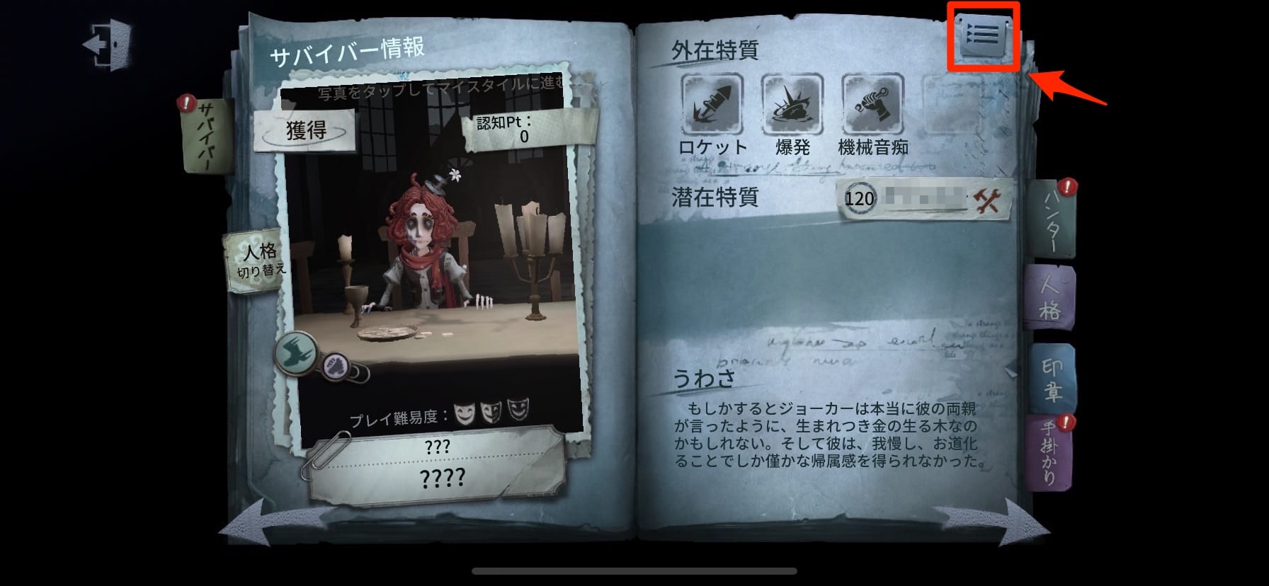 キャラクター詳細画面