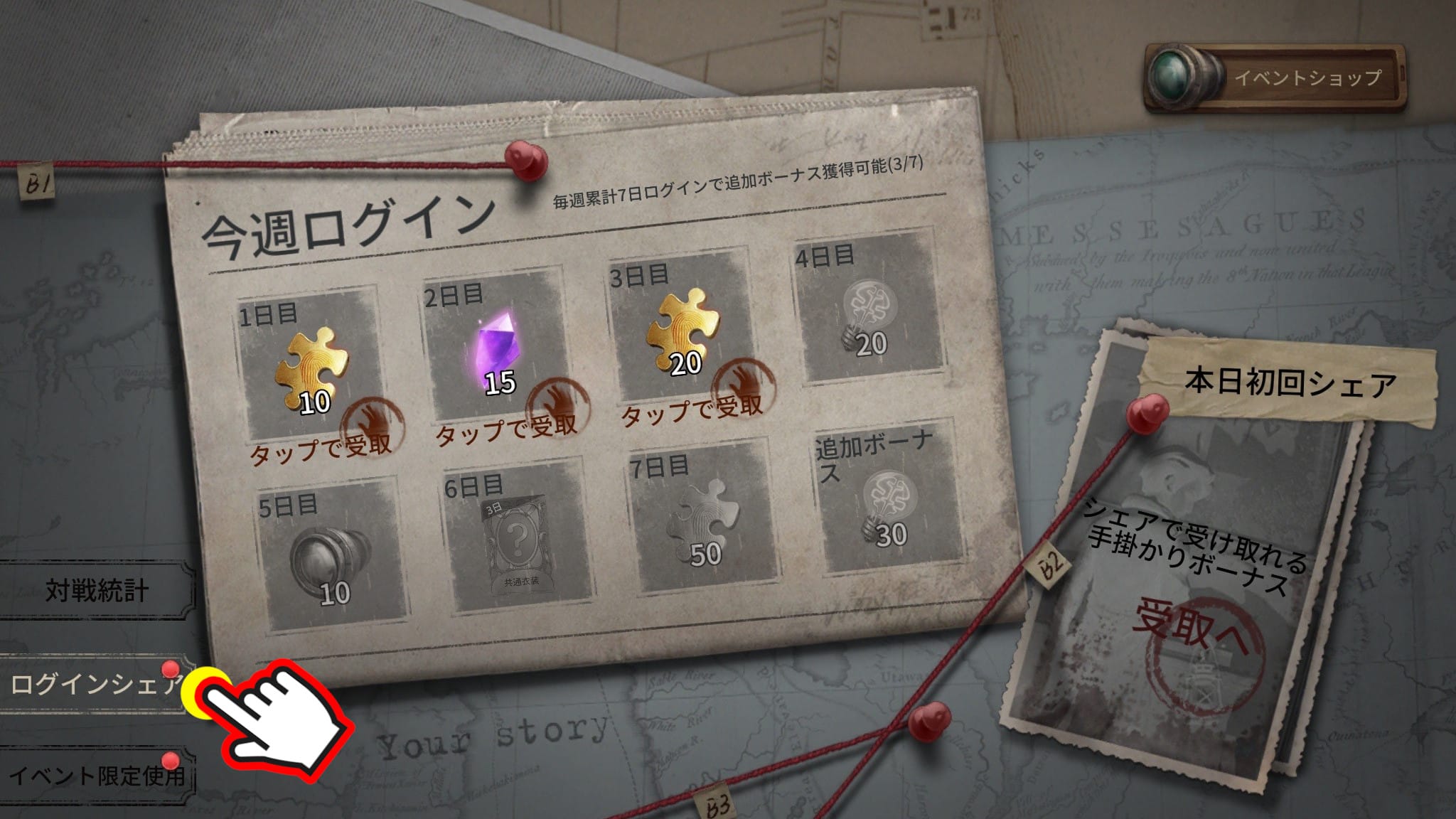 ログインシェア画面