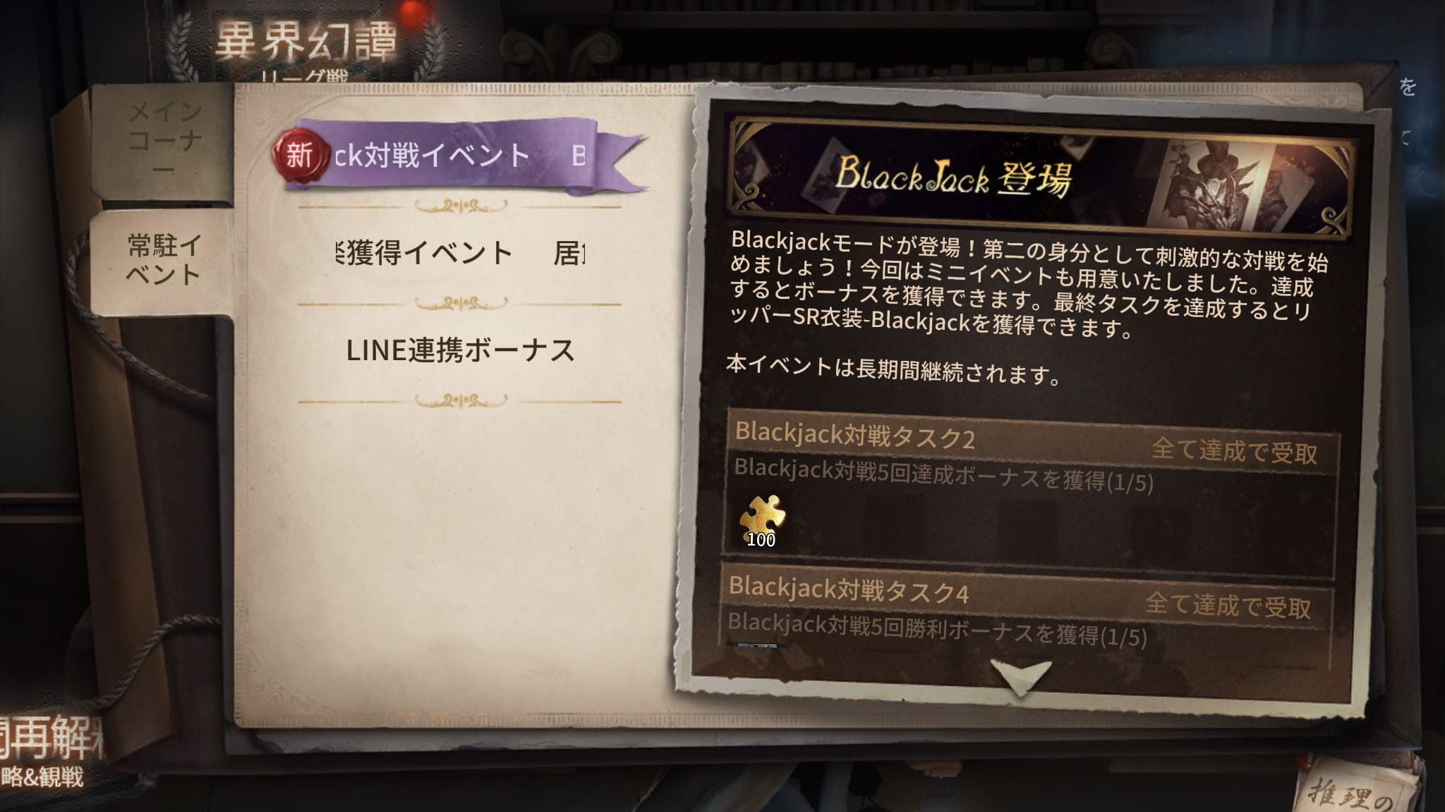 ブラックジャックイベント