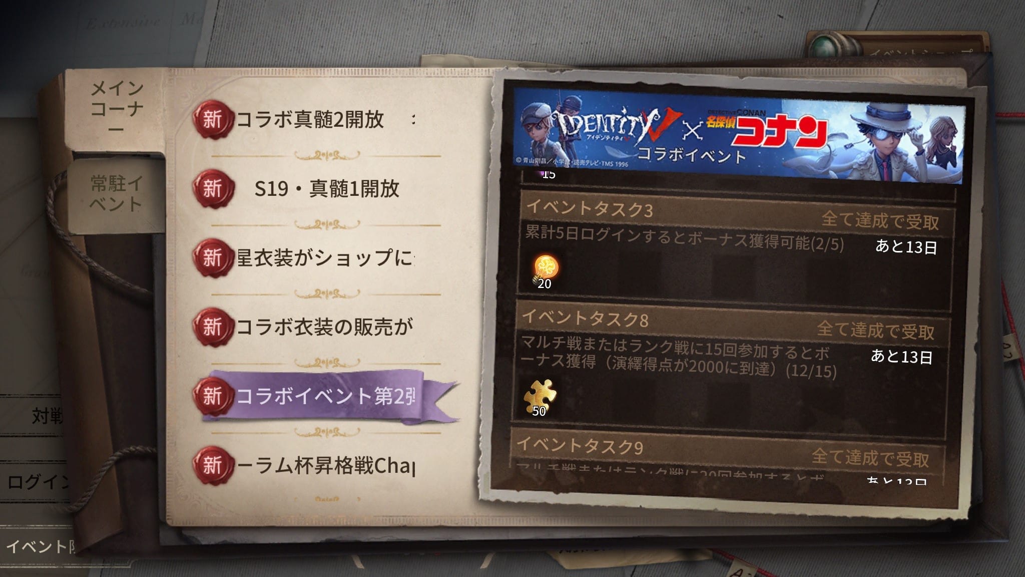 コラボイベント