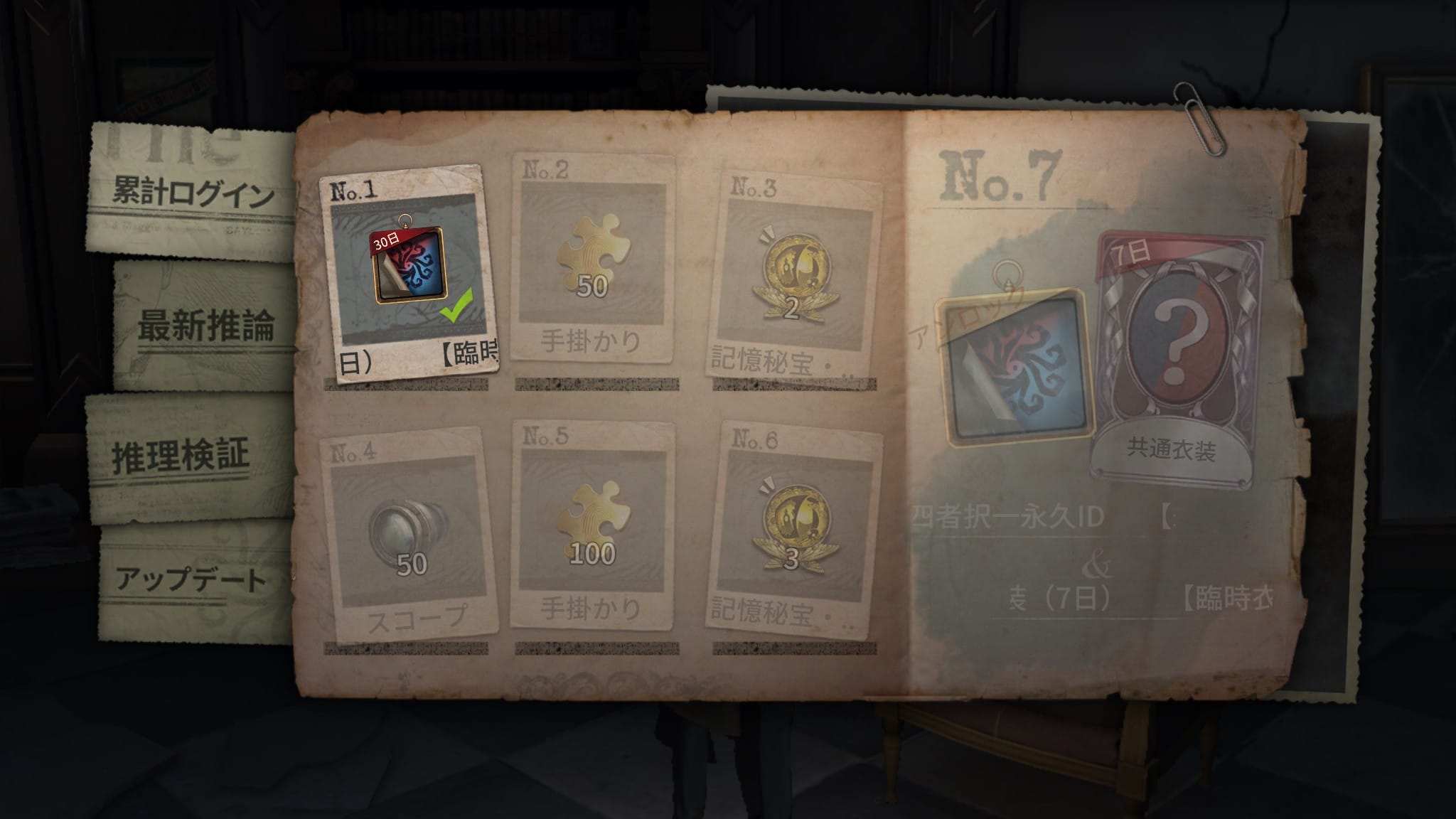 復帰累計ログイン