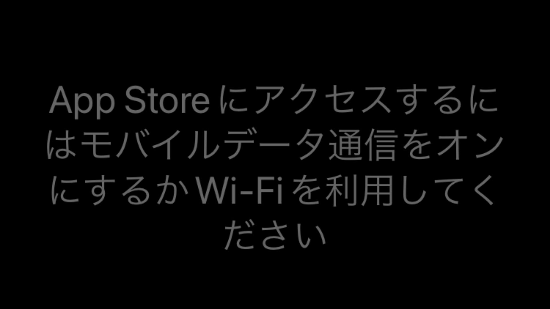 アプリストアの不具合