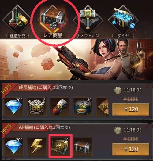 パズル&サバイバル レア補給